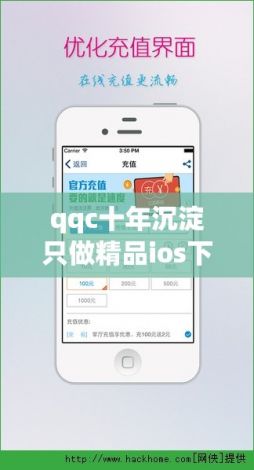 qqc十年沉淀只做精品ios下载-QQC下载v6.8.4官方安卓版